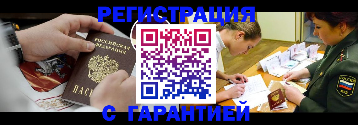 купить прописку в Ярославле